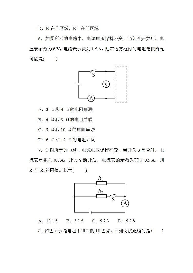 17.4  欧姆定律在串、并联电路中的应用  2021－2022学年人教版物理九年级全一册章节培优训练(word版含答案)第3页