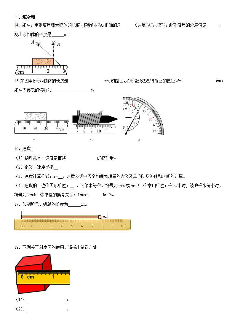 第二章运动的世界提升（2）2021-2022学年沪科版物理八年级全一册练习题03