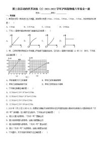 沪科版八年级全册第二章 运动的世界综合与测试达标测试