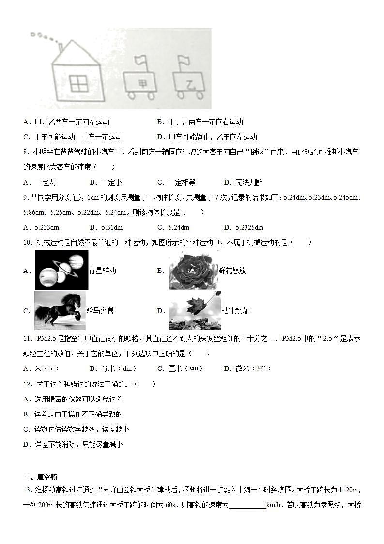 第二章运动的世界训练（1）2021-2022学年沪科版物理八年级全一册02