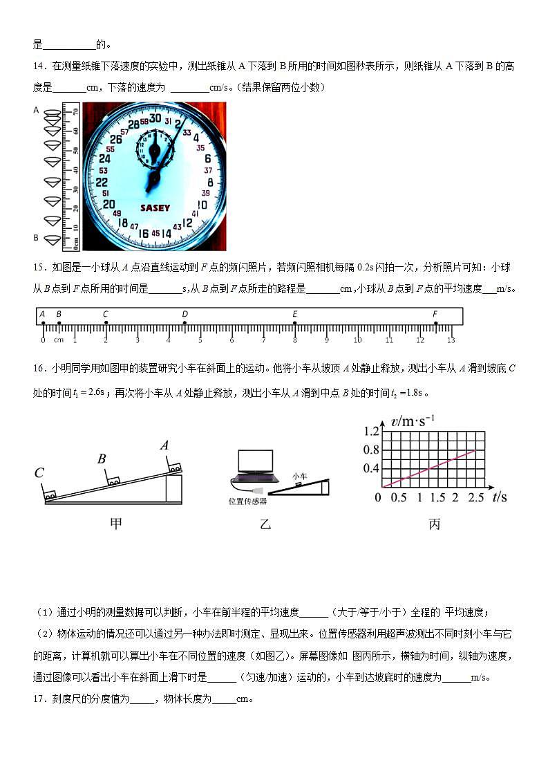 第二章运动的世界训练（1）2021-2022学年沪科版物理八年级全一册03