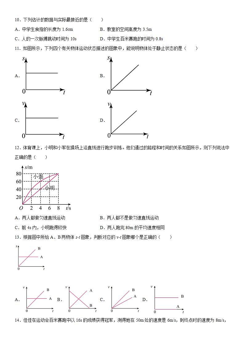 第二章运动的世界巩固练习（2）2021-2022学年沪科版物理八年级全一册02