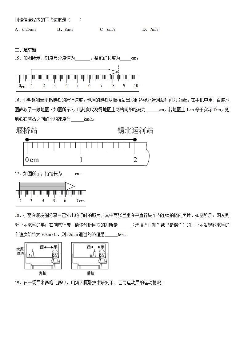 第二章运动的世界巩固练习（2）2021-2022学年沪科版物理八年级全一册03