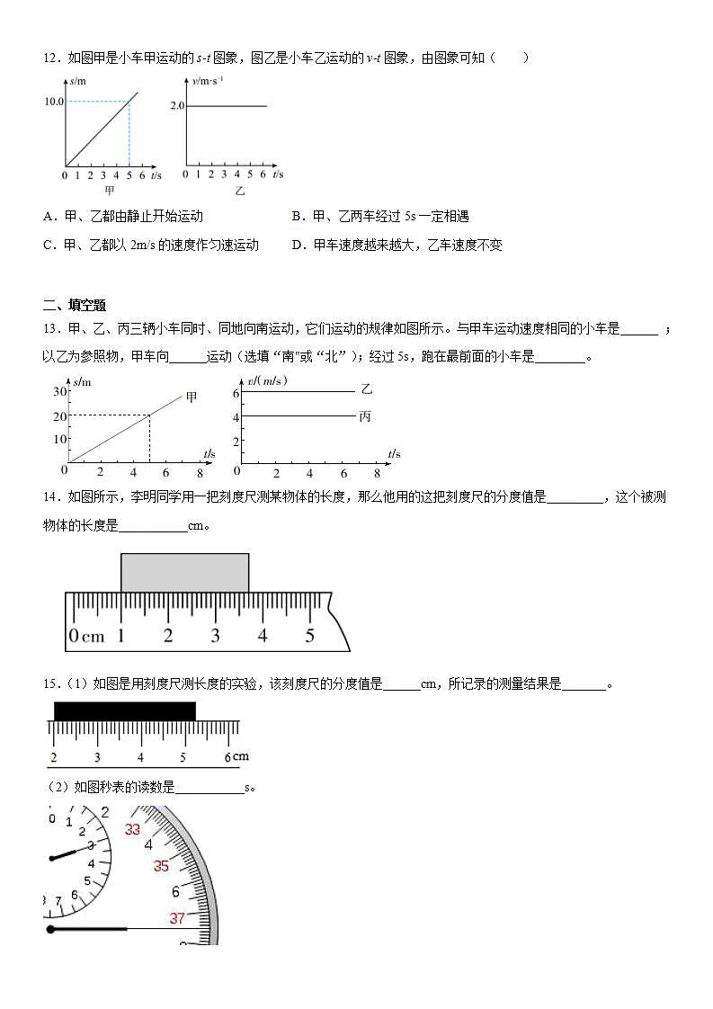 第二章运动的世界练习（1）2021-2022学年沪科版物理八年级全一册03