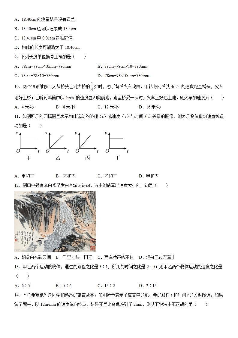 第二章运动的世界提升（1）2021-2022学年沪科版物理八年级全一册练习题02