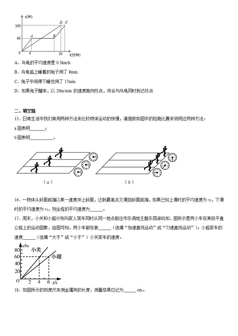 第二章运动的世界提升（1）2021-2022学年沪科版物理八年级全一册练习题03