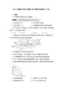 人教版八年级上册第三章 物态变化综合与测试同步测试题