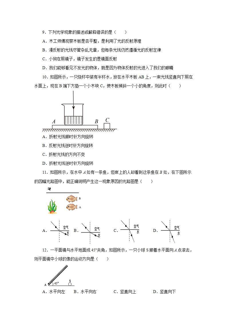 2020-2021学年人教版物理八年级上册第四章 光现象检测1卷（含详细答案）03