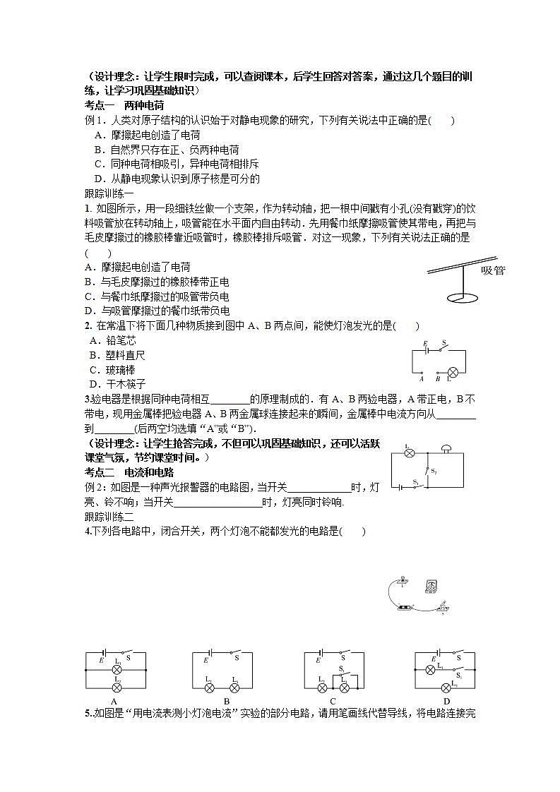 2021人教版物理九年级第15章《电流和电路》单元复习精品教案02