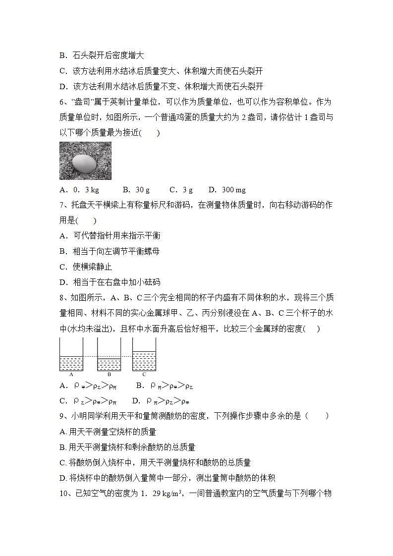 第5章 质量与密度练习2021—2022学年沪科版物理八年级上册(word版含答案)第2页