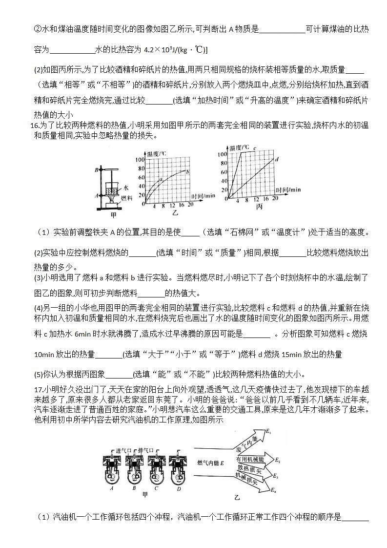 _第十四章内能的利用  单元测试     2021-2022学年人教版物理九年级(word版含答案)第3页