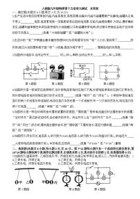 初中物理第十五章 电流和电路综合与测试单元测试课时作业