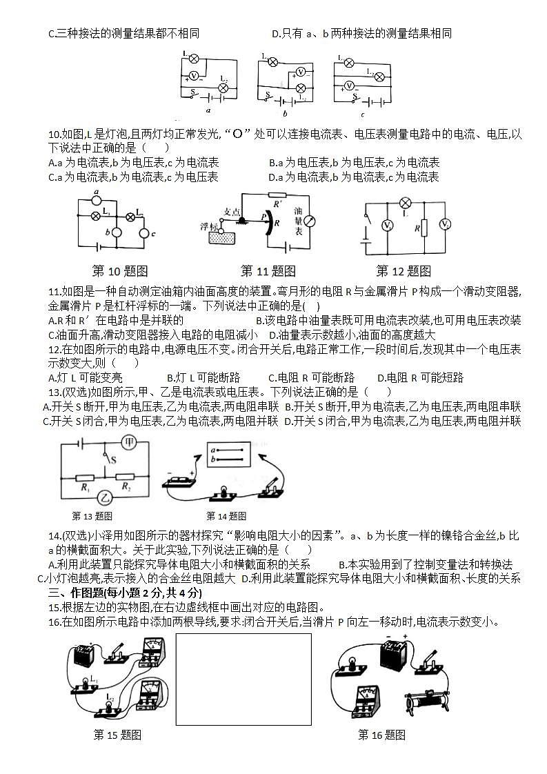 第十六章电压  电阻单元测试 2021-2022学年人教版九年级全一册物理(word版含答案)02