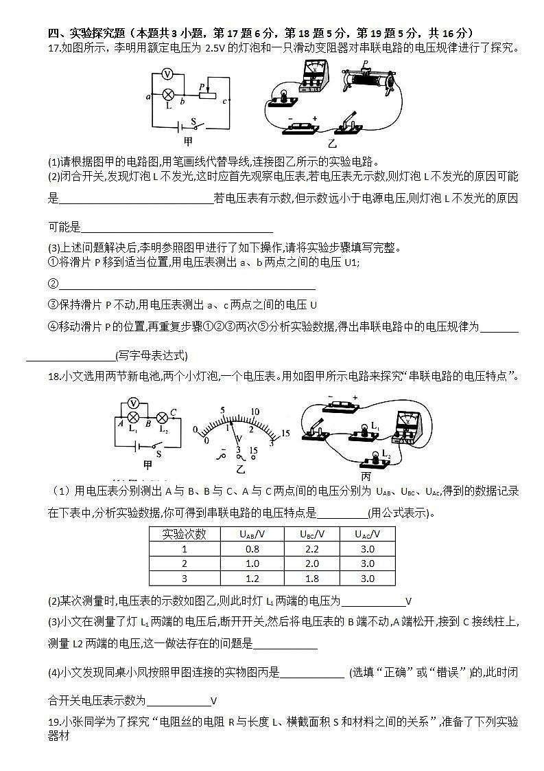 第十六章电压  电阻单元测试 2021-2022学年人教版九年级全一册物理(word版含答案)03