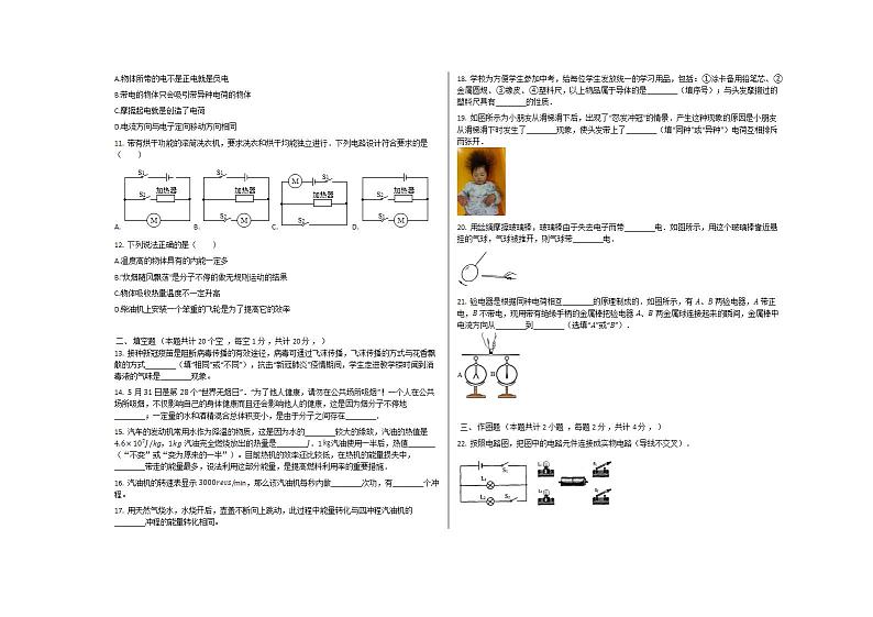 山东省武城县实验中学2021-2022学年九年级上学期10月月考物理【试卷+答案】第2页