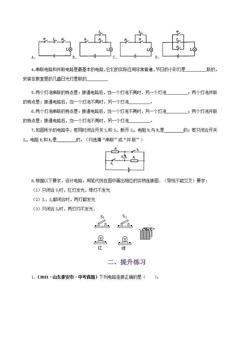 11.3  串联和并联-2021年九年级上册课件+教案+练习（鲁教版五四制）02