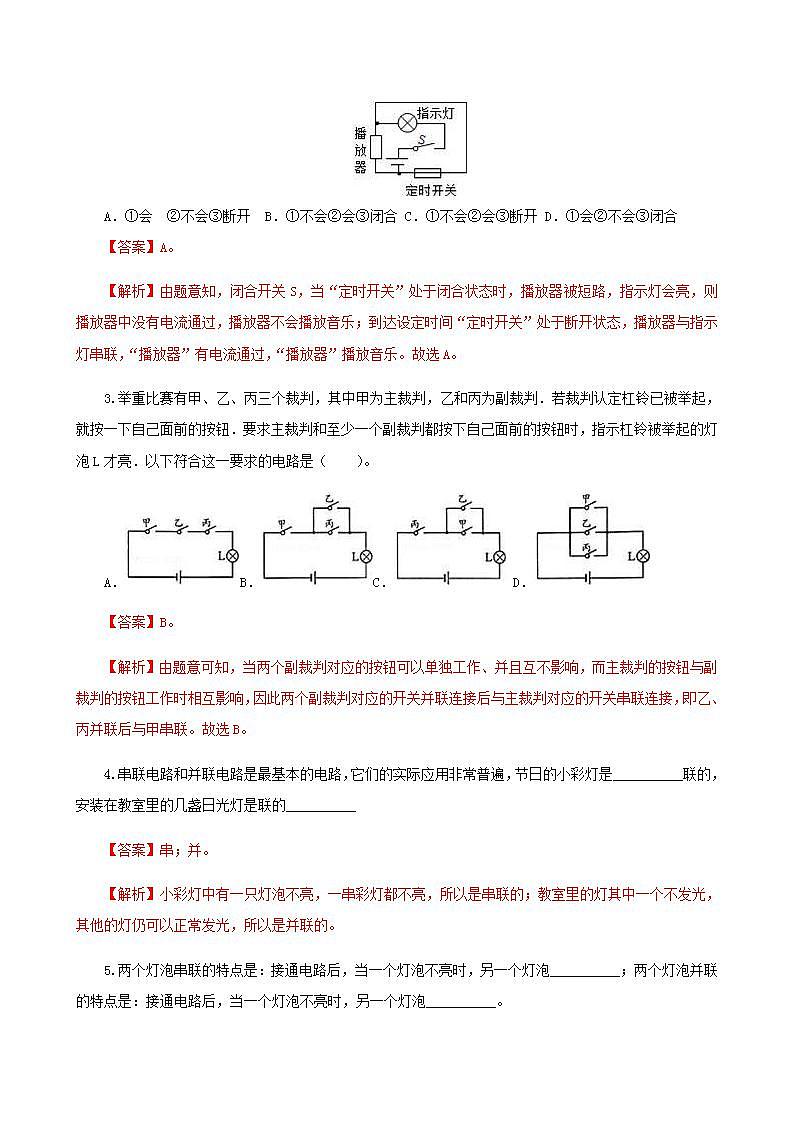 11.3  串联和并联-2021年九年级上册课件+教案+练习（鲁教版五四制）02
