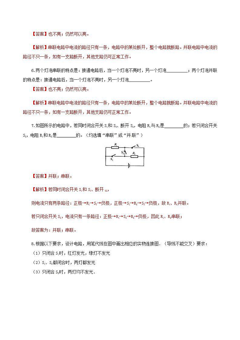 11.3  串联和并联-2021年九年级上册课件+教案+练习（鲁教版五四制）03