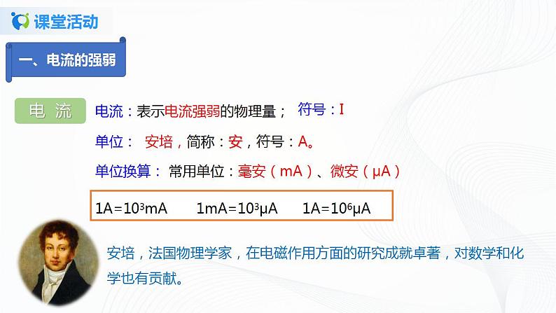 11.4  电流的测量-2021年九年级上册课件+教案+练习（鲁教版五四制）05