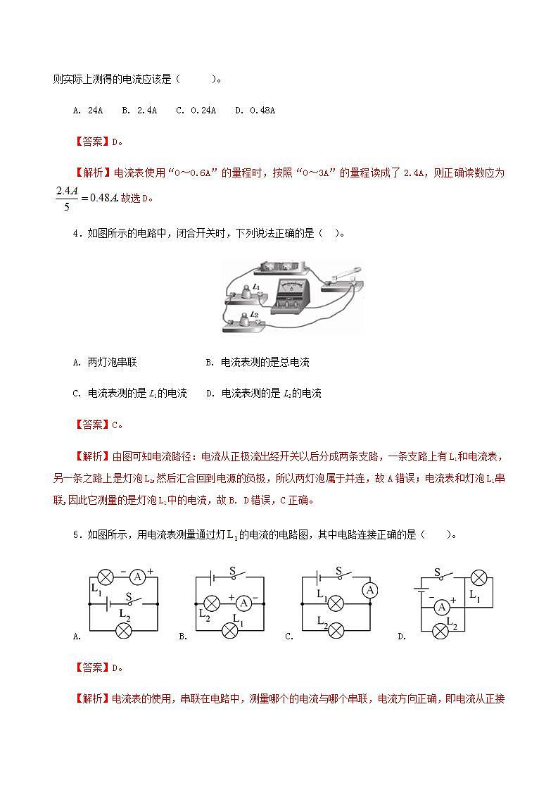 11.4  电流的测量-2021年九年级上册课件+教案+练习（鲁教版五四制）02