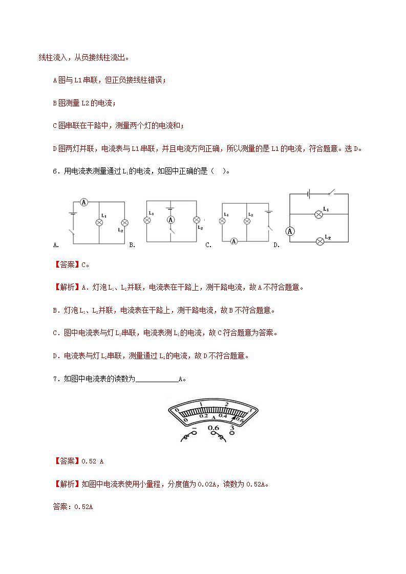 11.4  电流的测量-2021年九年级上册课件+教案+练习（鲁教版五四制）03