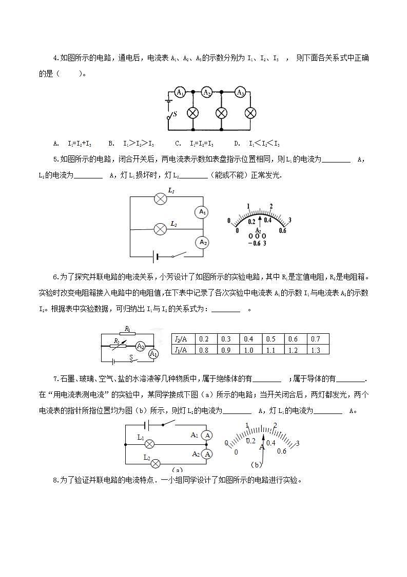 11.5  探究串、并联电路中的电流规律-2021年九年级上册课件+练习（鲁教版五四制）02