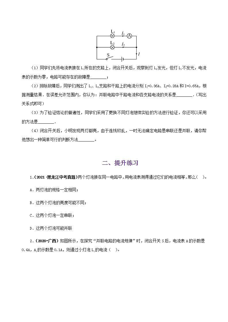 11.5  探究串、并联电路中的电流规律-2021年九年级上册课件+练习（鲁教版五四制）03