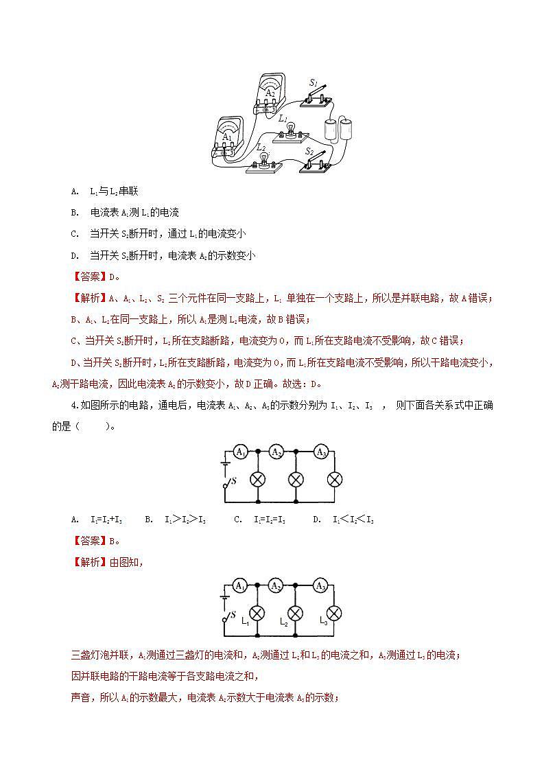 11.5  探究串、并联电路中的电流规律-2021年九年级上册课件+练习（鲁教版五四制）02