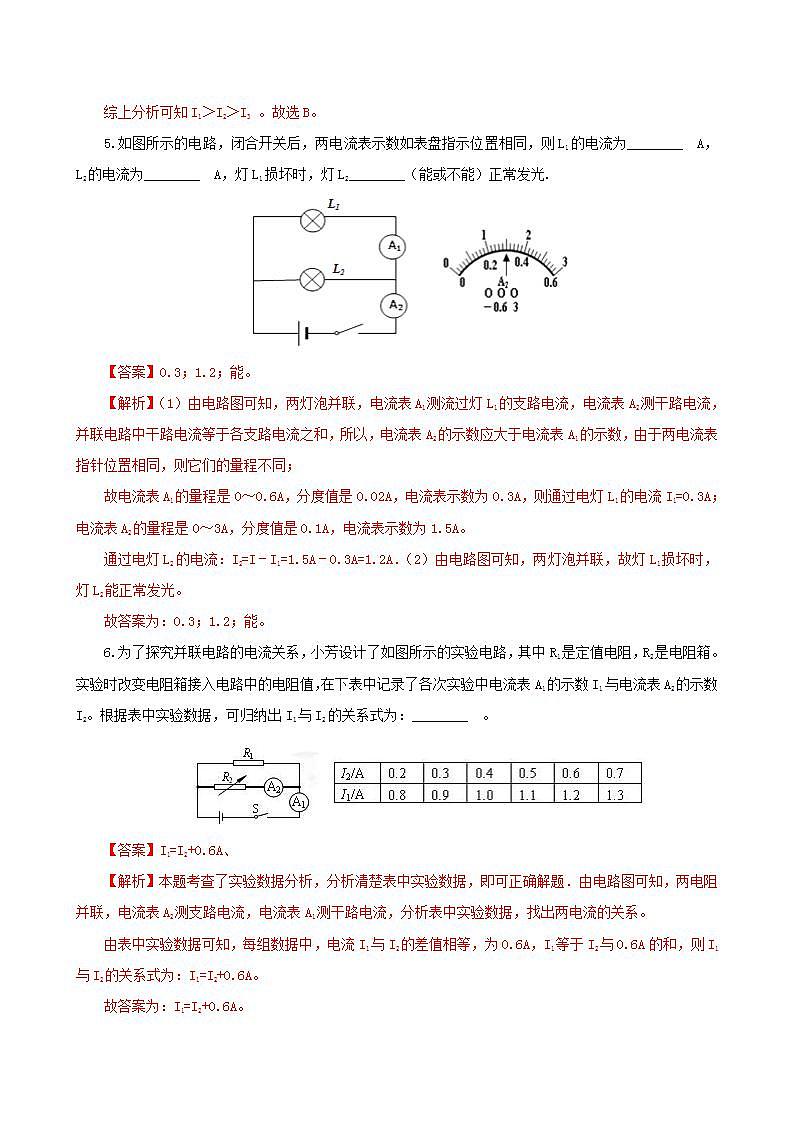 11.5  探究串、并联电路中的电流规律-2021年九年级上册课件+练习（鲁教版五四制）03