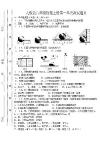 八年级上册第一章 机械运动综合与测试课时作业