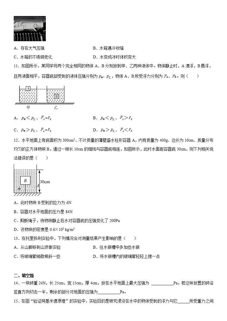 第四章压强与浮力练习（3）2021-2022学年京改版物理八年级全一册(word版含答案)03