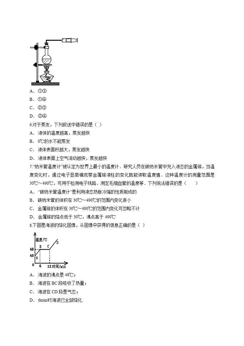 第三章《物态变化》检测卷—2021—2022学年人教版物理八年级上学期(word版含答案)第2页