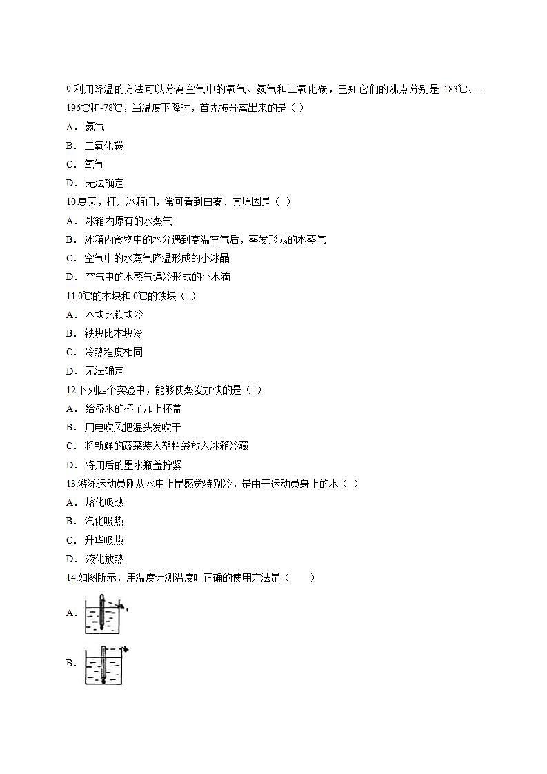 第三章《物态变化》检测卷—2021—2022学年人教版物理八年级上学期(word版含答案)第3页