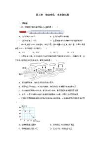 人教版八年级上册第三章 物态变化综合与测试习题