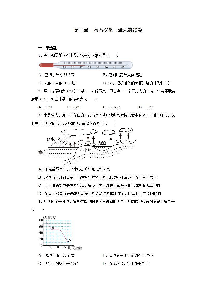 第三章物态变化章末测试卷2021-2022学年人教版八年级物理上册(word版含答案)第1页