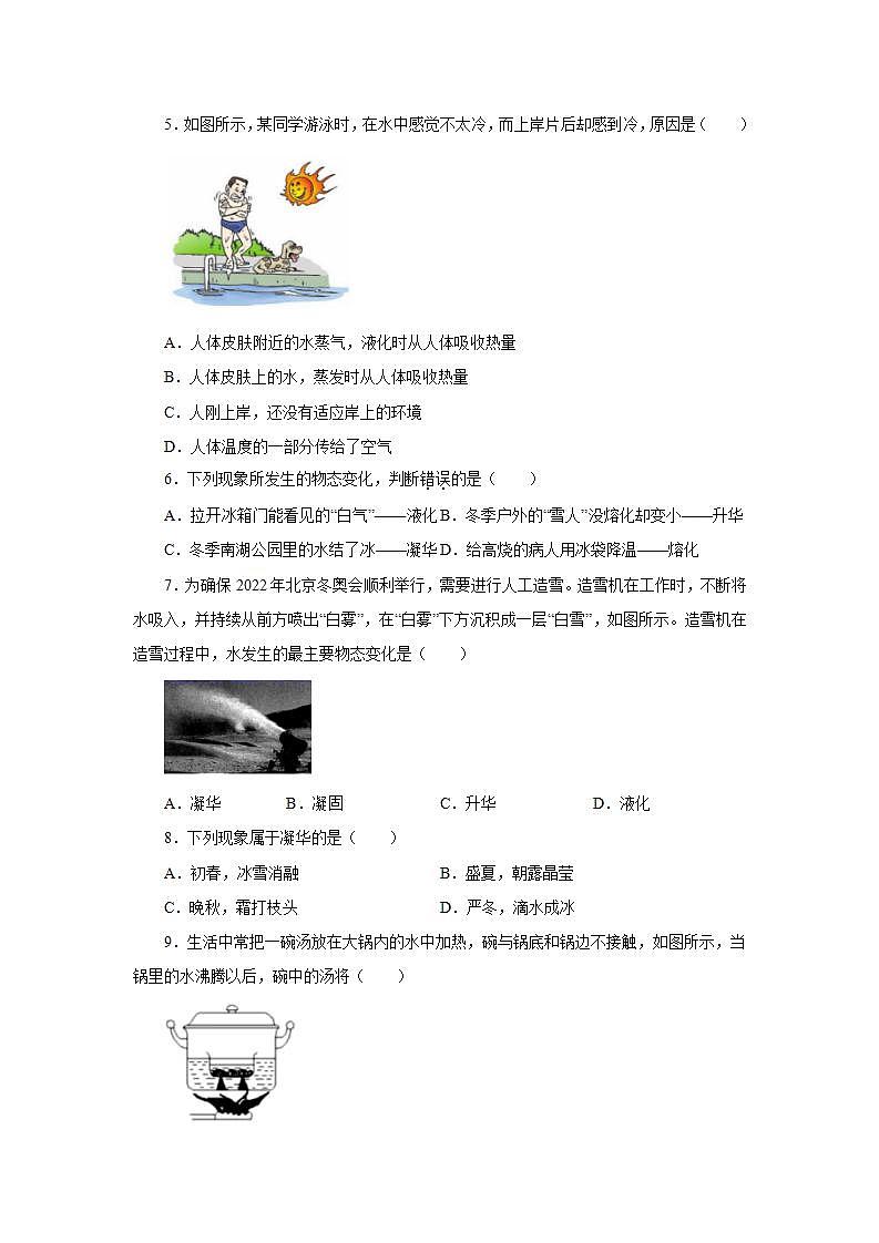 第三章物态变化章末测试卷2021-2022学年人教版八年级物理上册(word版含答案)第2页