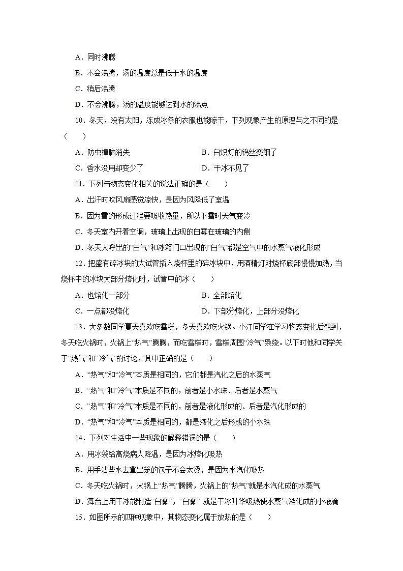 第三章物态变化章末测试卷2021-2022学年人教版八年级物理上册(word版含答案)第3页
