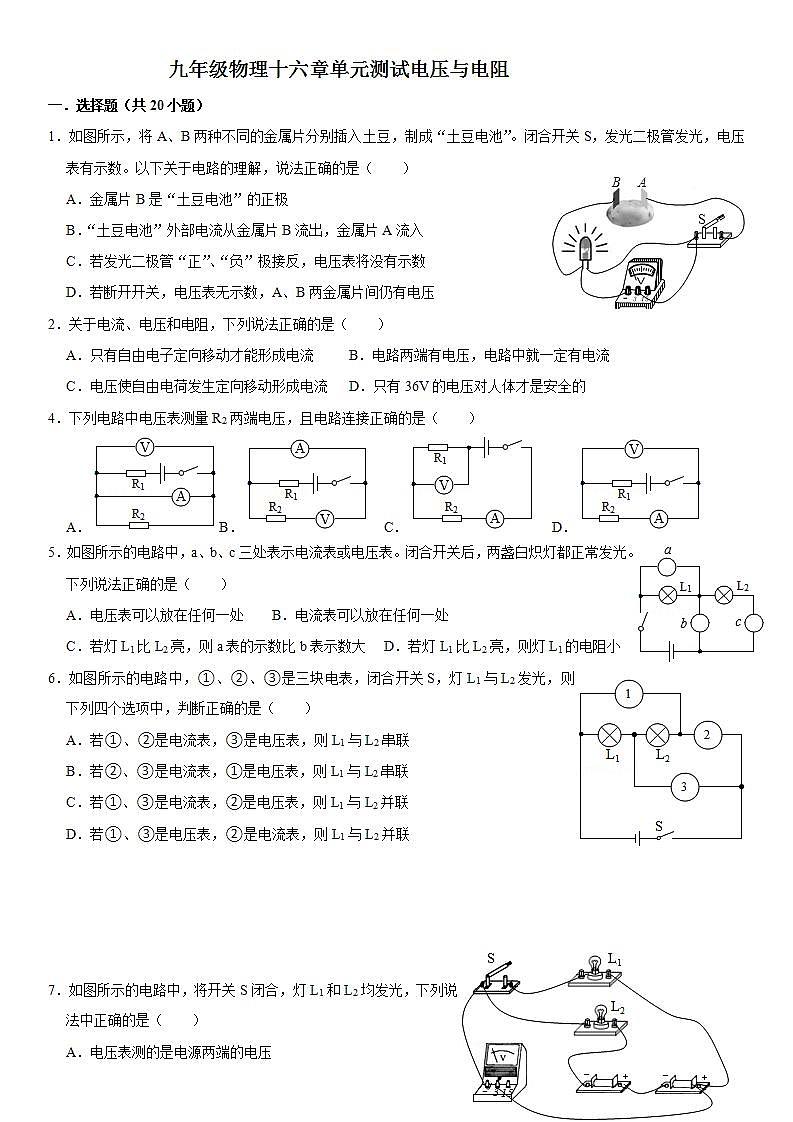 第十六章电压  电阻单元测试2021－2022学年人教版九年级物理全一册(word版含答案)01