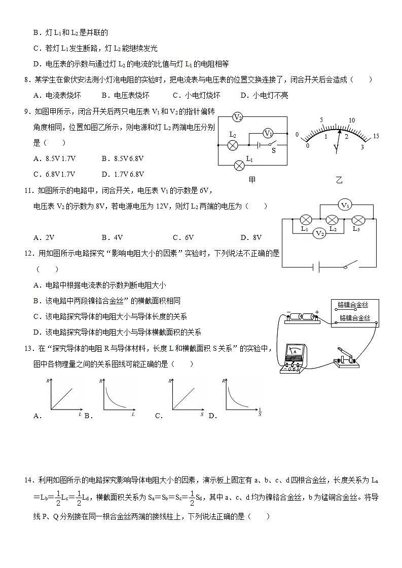 第十六章电压  电阻单元测试2021－2022学年人教版九年级物理全一册(word版含答案)02