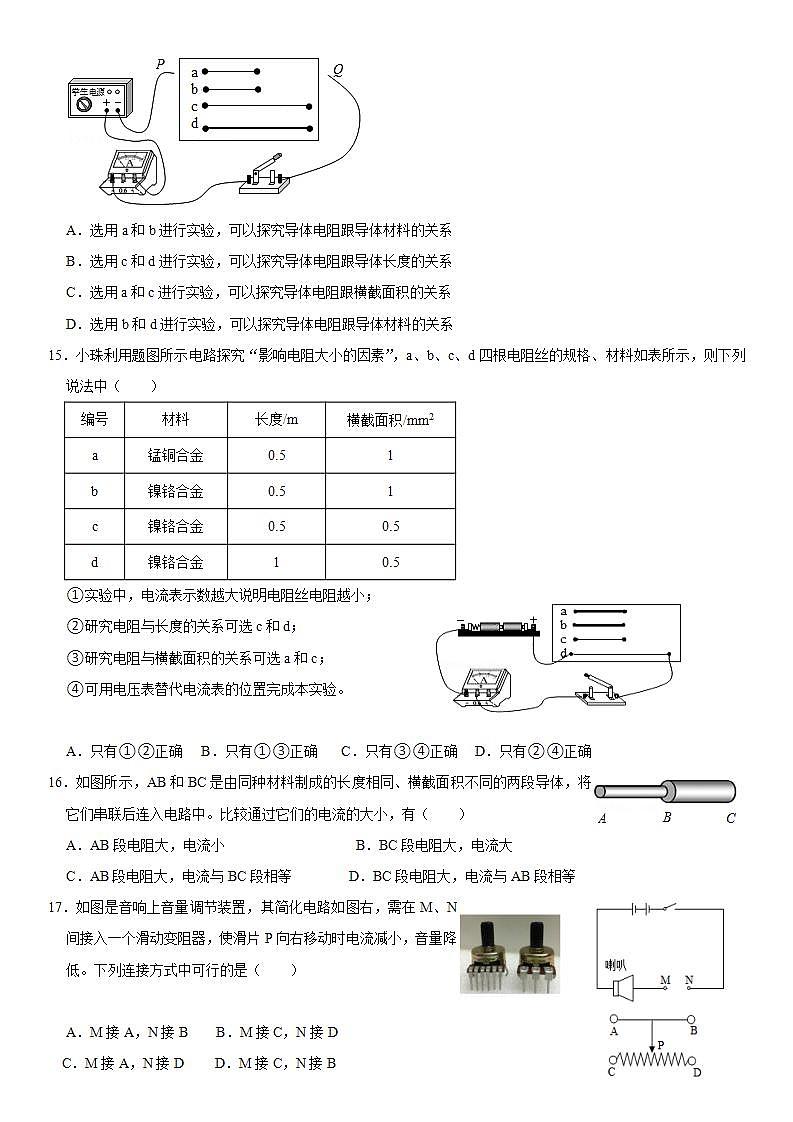 第十六章电压  电阻单元测试2021－2022学年人教版九年级物理全一册(word版含答案)03