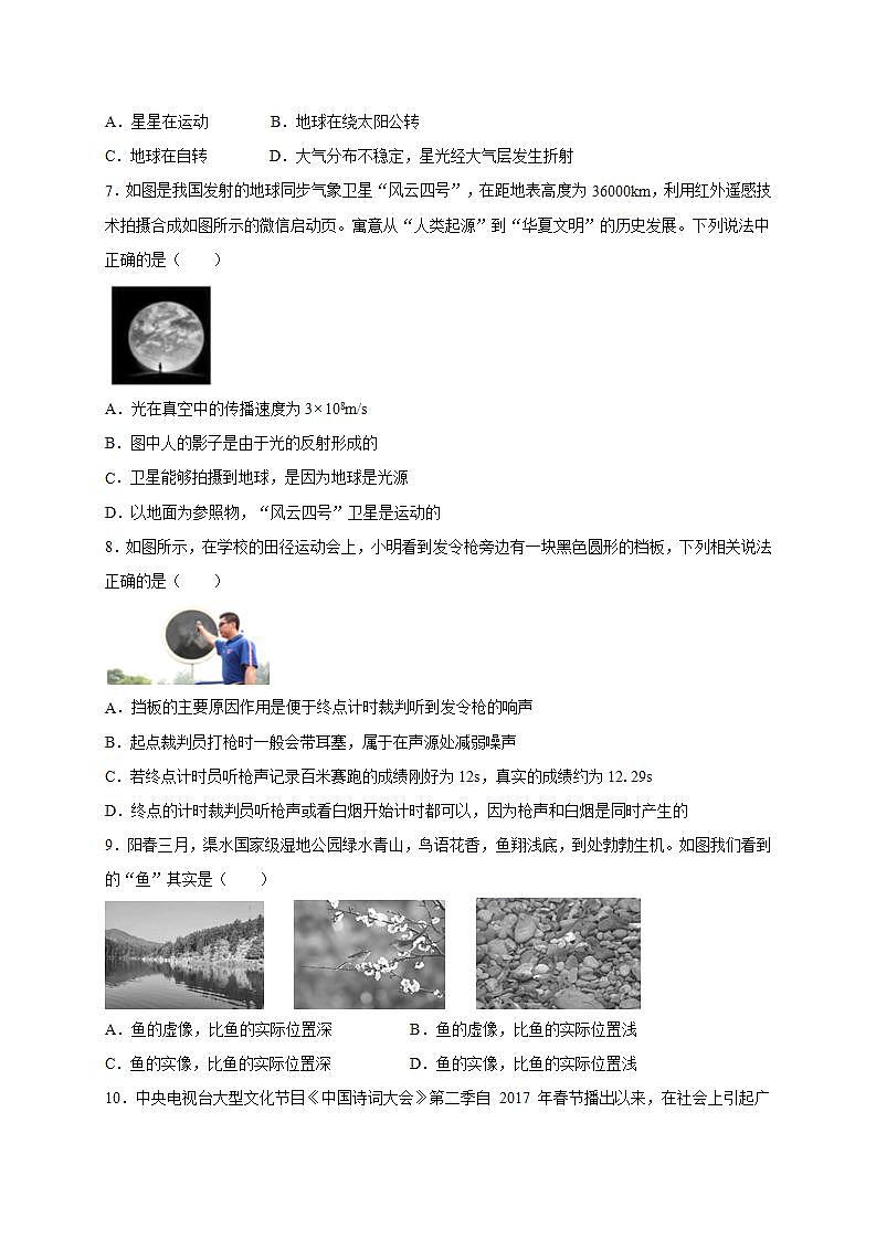 第四章 光现象 单元测试卷（一） 2021-2022学年人教版初中物理八年级上册(word版含答案)第2页