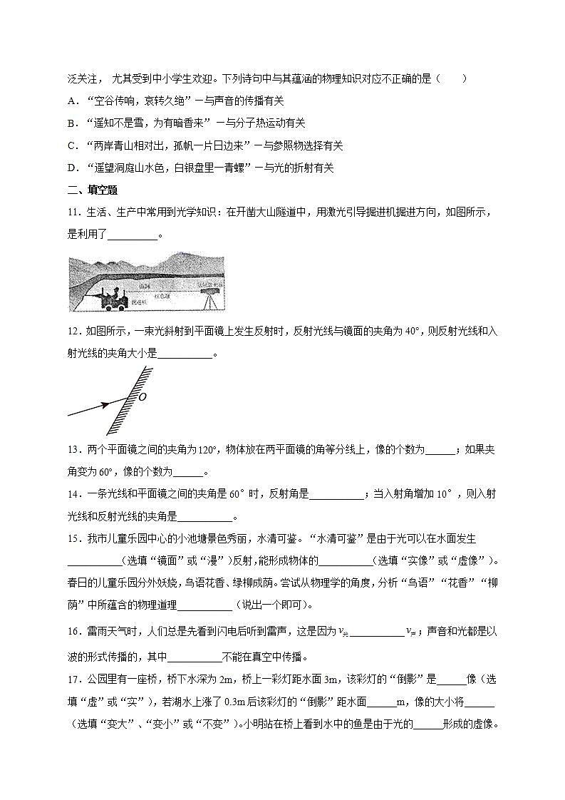 第四章 光现象 单元测试卷（一） 2021-2022学年人教版初中物理八年级上册(word版含答案)第3页