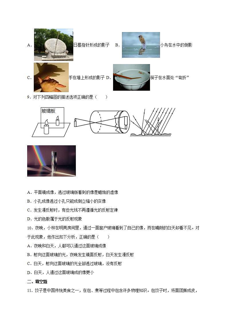 第四章 光现象 单元测试卷（二） 2021-2022学年人教版初中物理八年级上册(word版含答案)第3页
