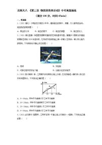 初中物理北师大版八年级上册第三章 物质的简单运动综合与测试课后练习题