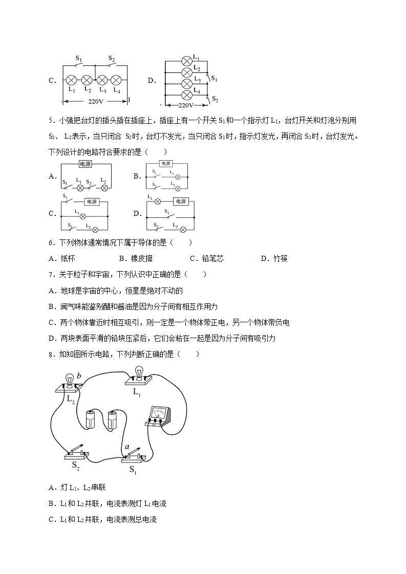 第十五章 电流和电路 单元测试卷（一） 2021-2022学年人教版初中物理九年级(word版含答案)第2页