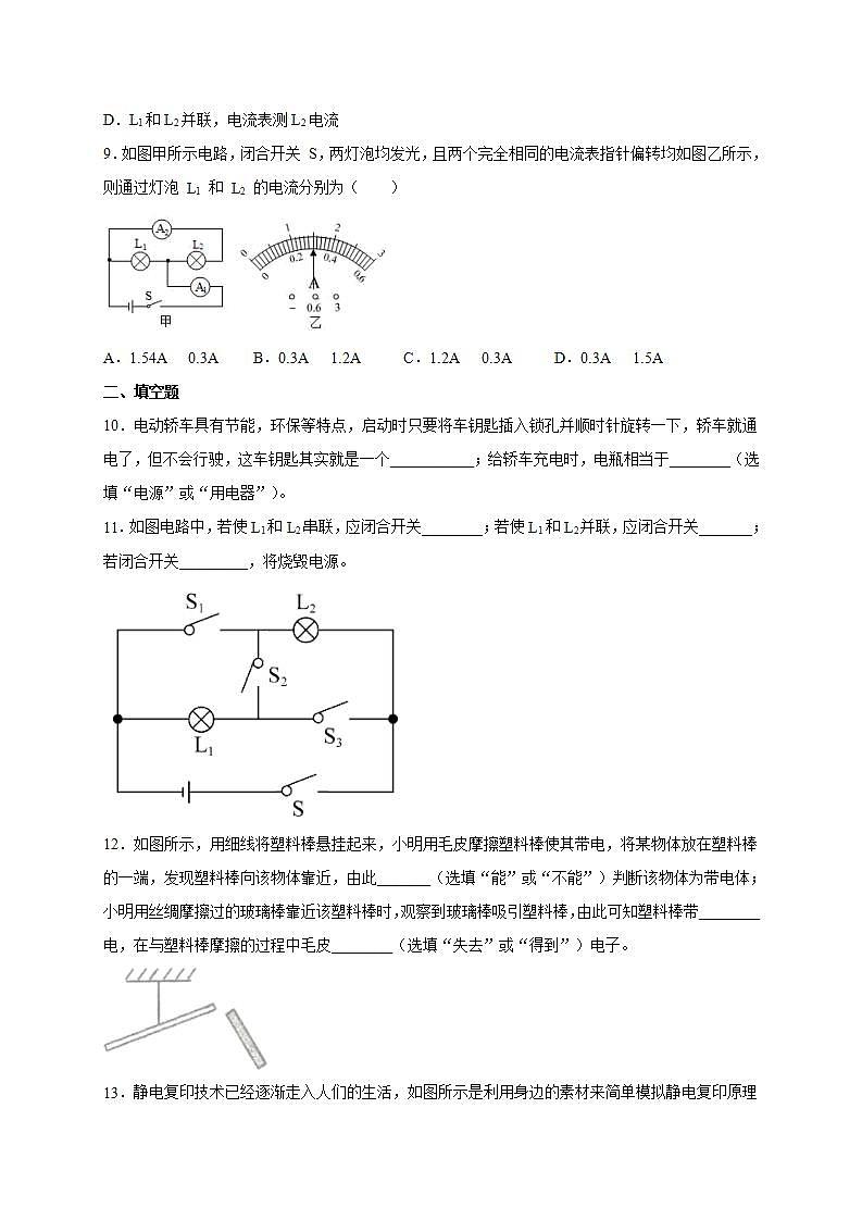 第十五章 电流和电路 单元测试卷（一） 2021-2022学年人教版初中物理九年级(word版含答案)第3页