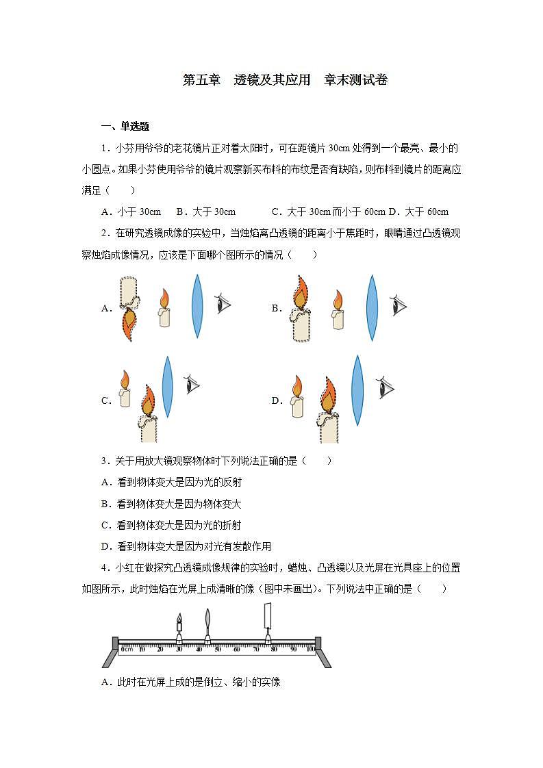 第五章透镜及其应用章末测试卷2021-2022学年人教版八年级物理上册(word版含答案)第1页
