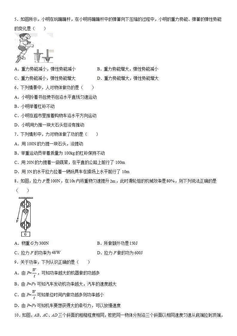 第六章功和能巩固提升（4）2021-2022学年京改版物理八年级全一册(word版含答案)练习题02