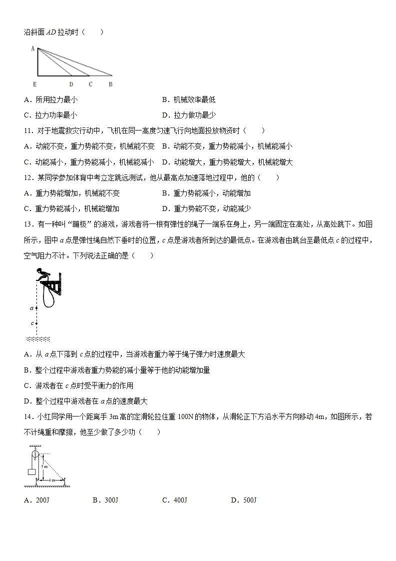 第六章功和能巩固提升（4）2021-2022学年京改版物理八年级全一册(word版含答案)练习题03