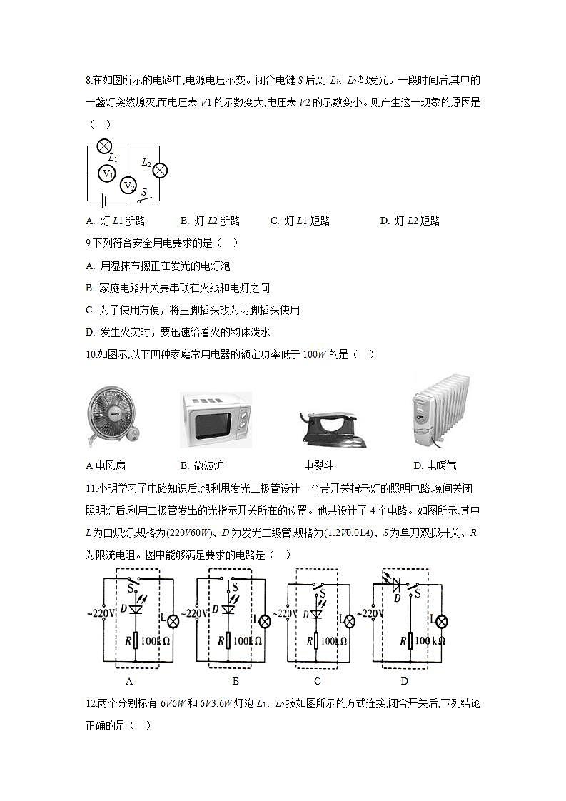 河南省安阳市正一中学2019_2020学年上学期九年级期中考试物理试卷02